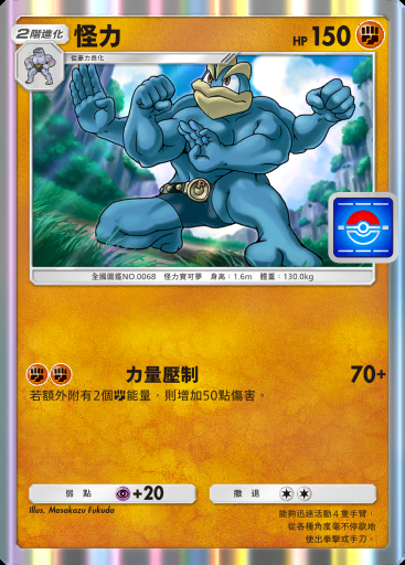 怪力 #055 · PROMO-A