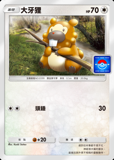 大牙狸 #057 · PROMO-A