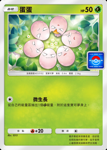 蛋蛋 #060 · PROMO-A