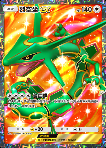 烈空坐ex #065 · PROMO-A