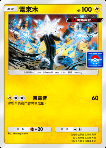電束木 #077 · PROMO-A