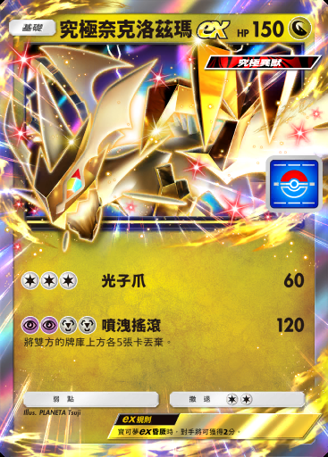 究極奈克洛茲瑪ex #081 · PROMO-A