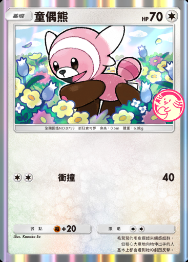 童偶熊 #083 · PROMO-A