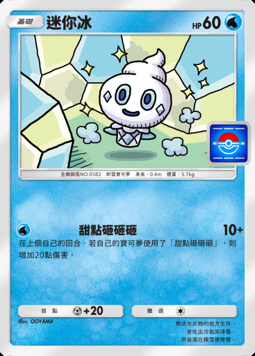 迷你冰 #085 · PROMO-A