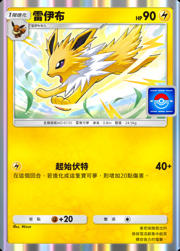 雷伊布 #086 · PROMO-A