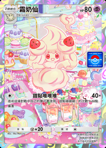 霜奶仙 #087 · PROMO-A