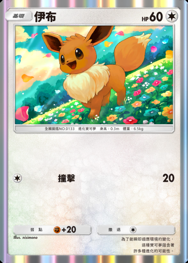 伊布 #092 · PROMO-A