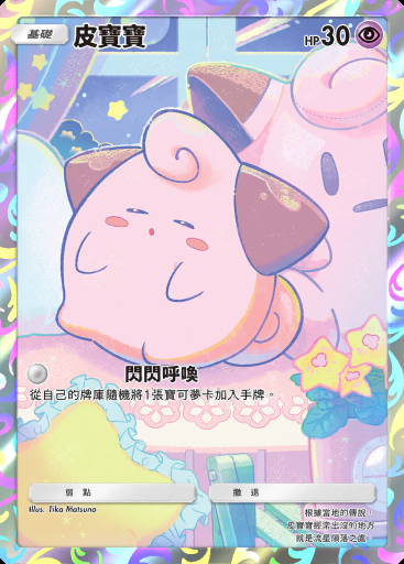 皮寶寶 #093 · PROMO-A