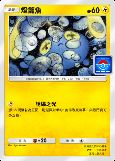 燈籠魚 #095 · PROMO-A