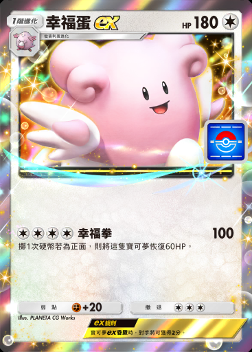 幸福蛋ex #098 · PROMO-A