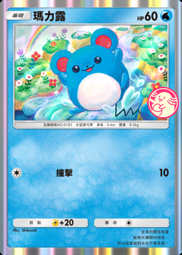瑪力露