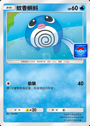 蚊香蝌蚪 #103 · PROMO-A
