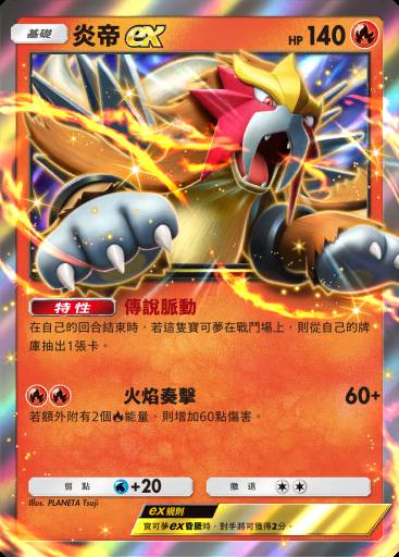 炎帝ex #110 · PROMO-A