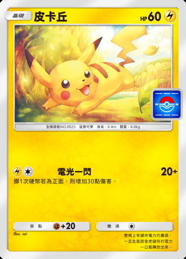 皮卡丘 #111 · PROMO-A