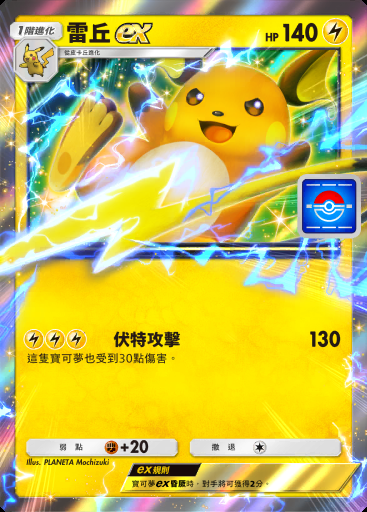 雷丘ex #112 · PROMO-A