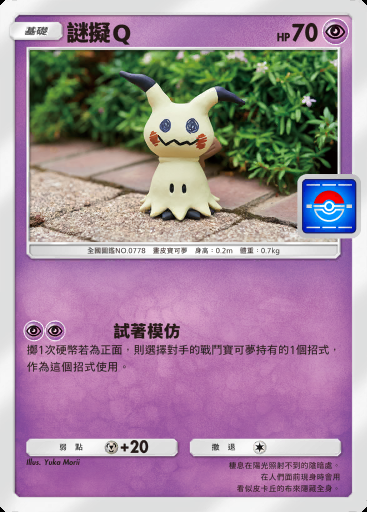 謎擬Ｑ #113 · PROMO-A