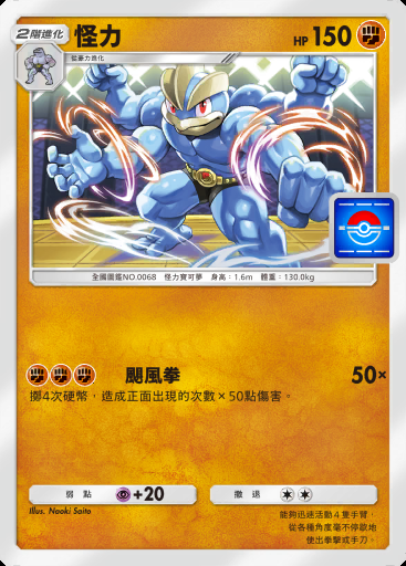 怪力 #114 · PROMO-A