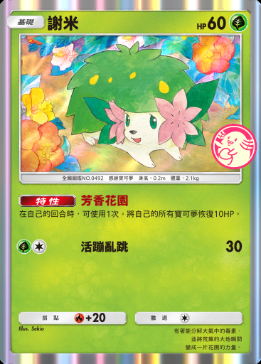 謝米 #116 · PROMO-A