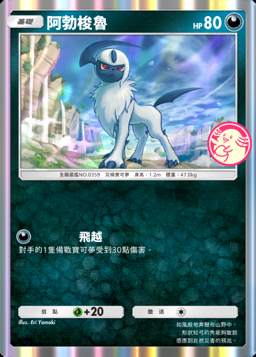 阿勃梭魯 #117 · PROMO-A