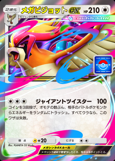 メガピジョットex #006 · PROMO-B