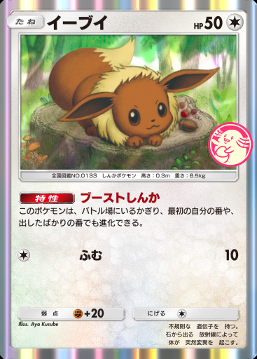 イーブイ #011 · PROMO-B