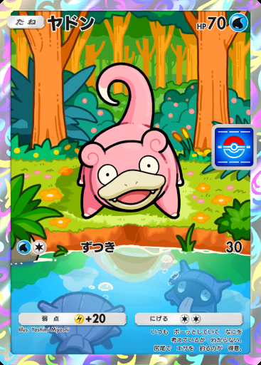 ヤドン #042 · PROMO-B