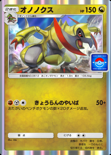 オノノクス #045 · PROMO-B