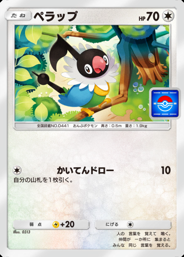 ペラップ #046 · PROMO-B
