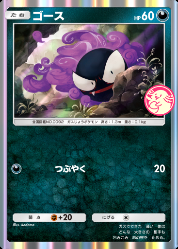 ゴース #047 · PROMO-B