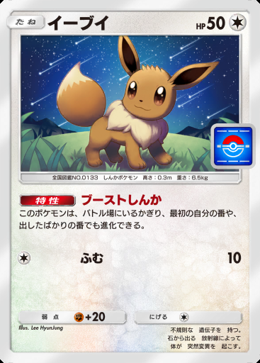 イーブイ #054 · PROMO-B