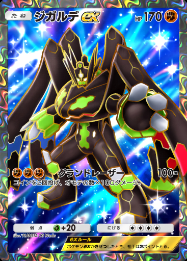 ジガルデex #055