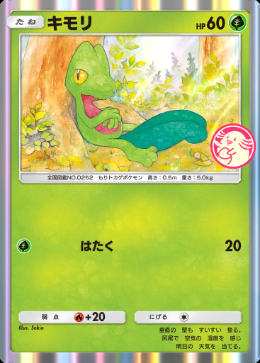 キモリ #061 · PROMO-B