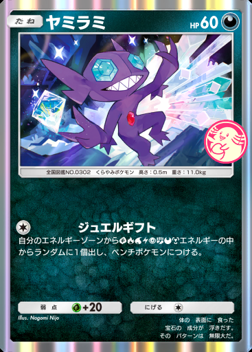 ヤミラミ #070 · PROMO-B