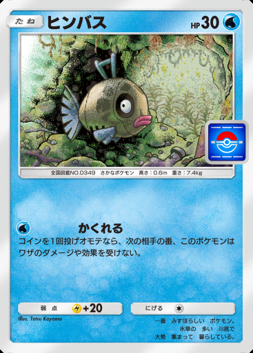 ヒンバス #072 · PROMO-B