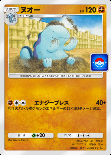 ヌオー #075 · PROMO-B
