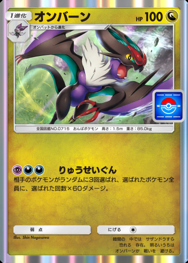 オンバーン #083