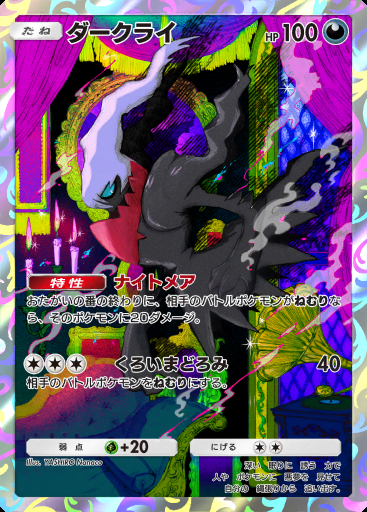 ダークライ #095 · PROMO-B