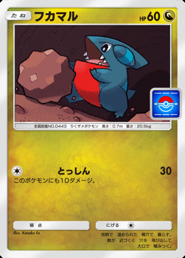 フカマル #097 · PROMO-B