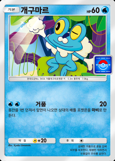 개구마르 #003 · PROMO-B