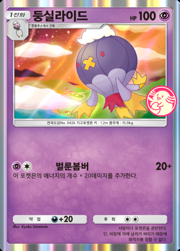 둥실라이드 #010 · PROMO-B