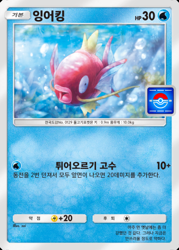 잉어킹 #014 · PROMO-B