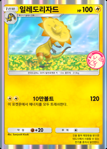 일레도리자드 #018 · PROMO-B