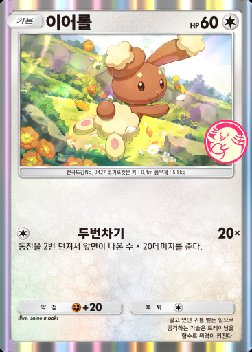 이어롤 #019 · PROMO-B