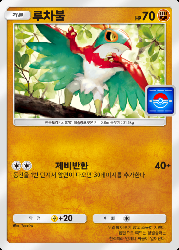 루차불 #022 · PROMO-B