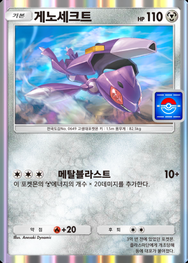 게노세크트 #023 · PROMO-B