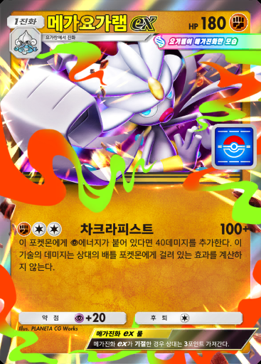 메가요가램 ex #029 · PROMO-B