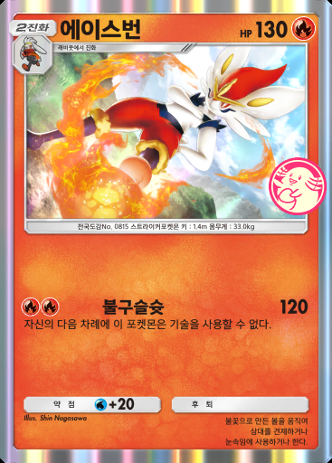 에이스번 #031 · PROMO-B