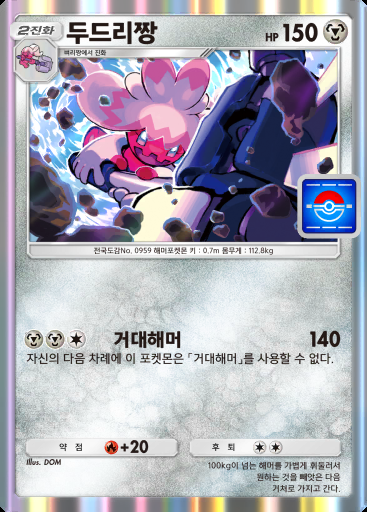두드리짱 #038 · PROMO-B