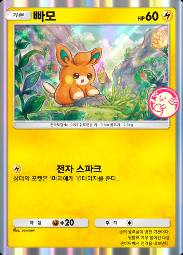 빠모 #039 · PROMO-B