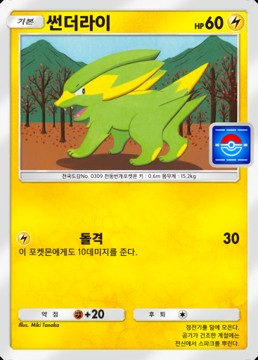 썬더라이 #043 · PROMO-B
